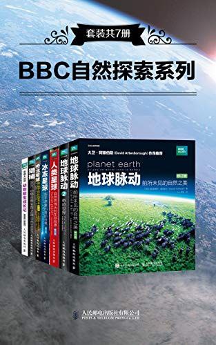 BBC自然探索系列（套装共7册） 7册